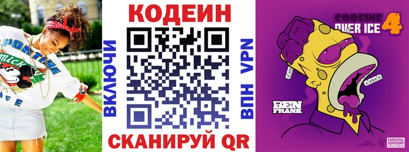 Кодеиновый сироп Lean Purple Drank Неман